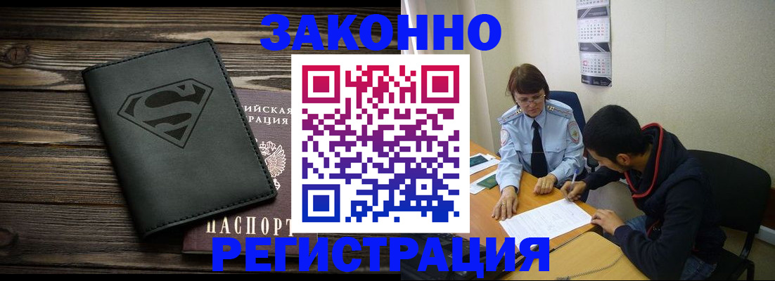 временная регистрация для всех в Волхове