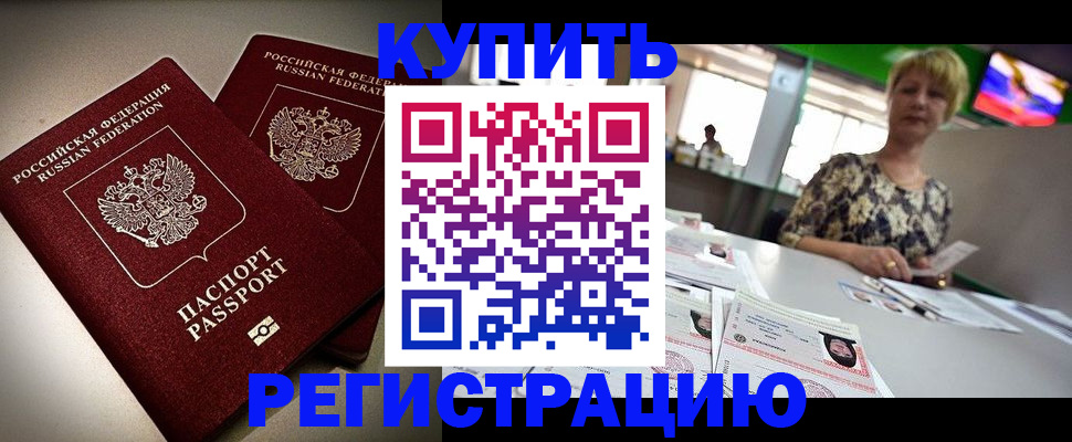 временная прописка в Волхове