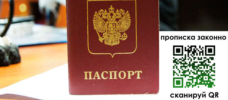 регистрация в Волхове прописка в Волхове